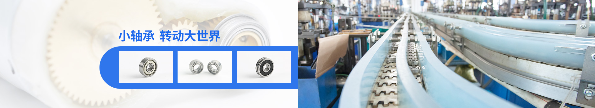 優微軸承-小軸承，轉動大世界