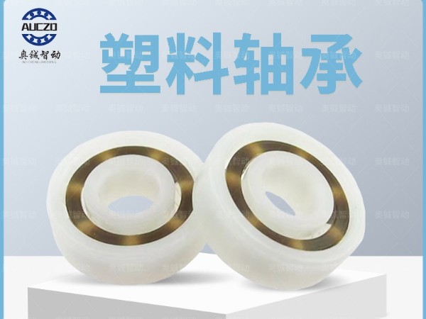 電動開窗器628軸承介紹